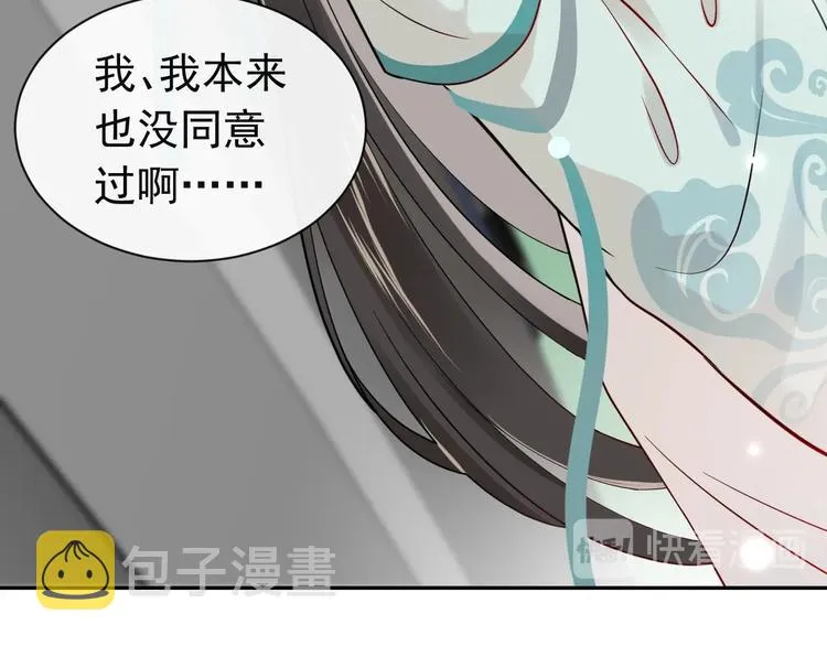 第3话 不许再离开我！ 第31页