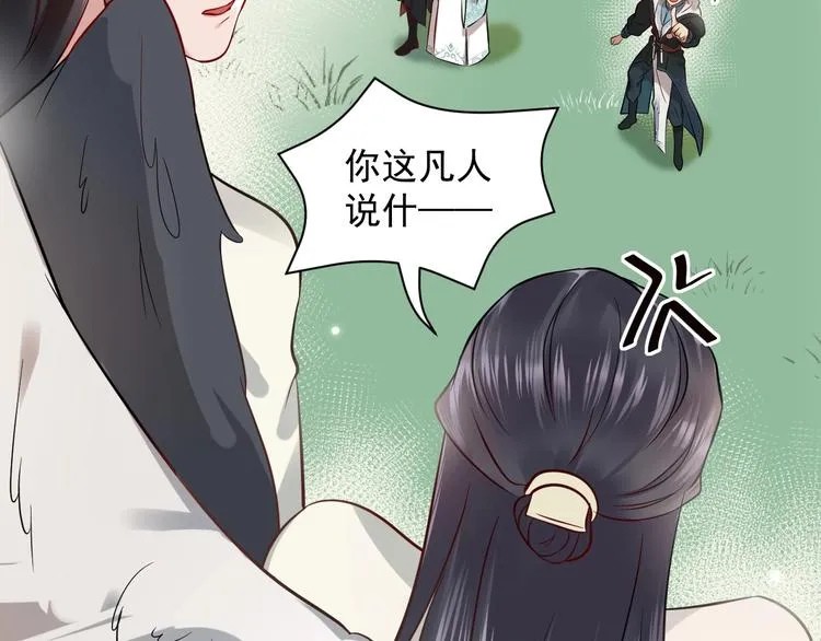 第3话 不许再离开我！ 第54页