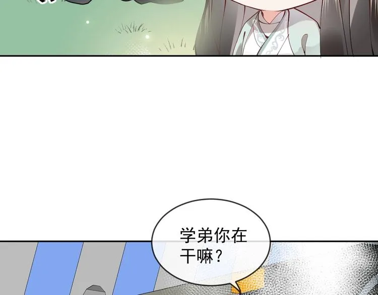 第3话 不许再离开我！ 第71页