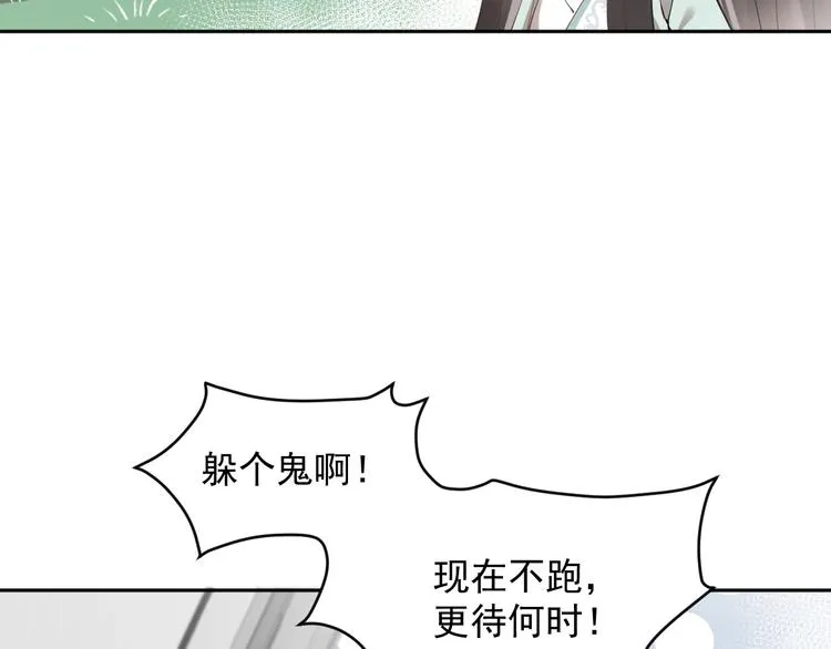 第3话 不许再离开我！ 第73页