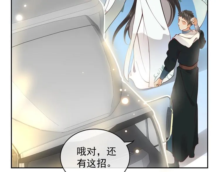 第3话 不许再离开我！ 第77页