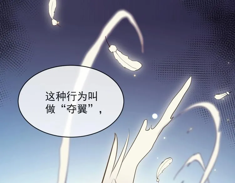 第3话 不许再离开我！ 第86页