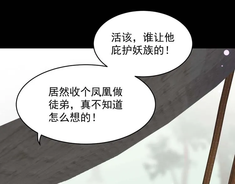 第4话 凤凰翼 第46页
