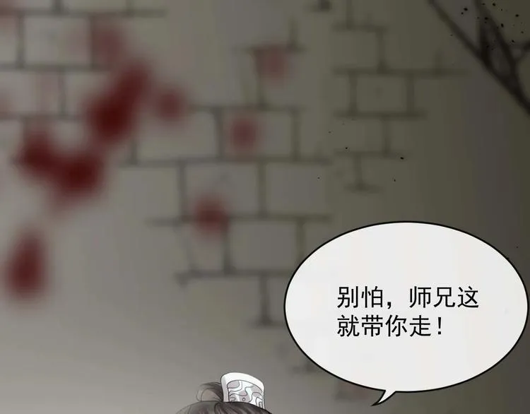 第4话 凤凰翼 第79页
