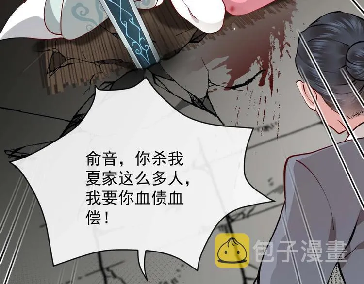 第4话 凤凰翼 第85页