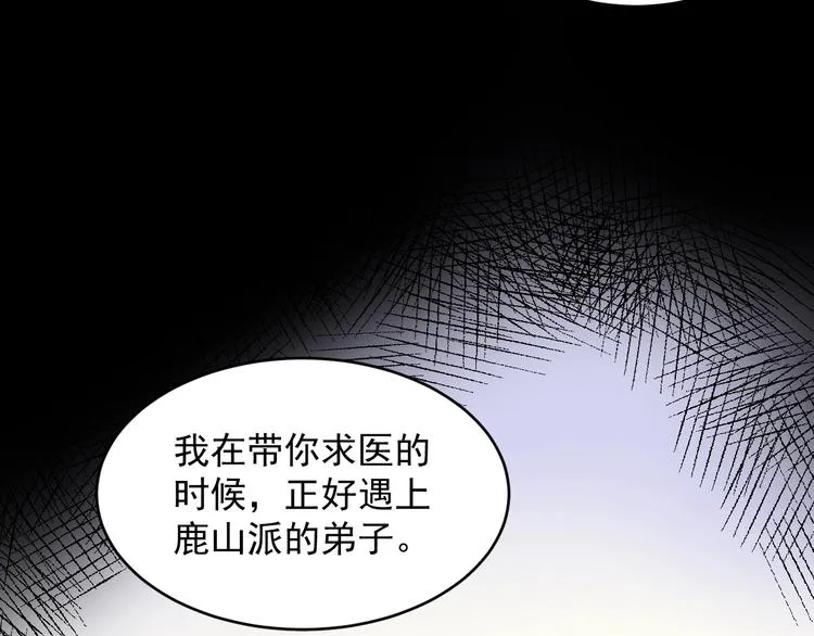 第5话 你是我的谁？ 第16页