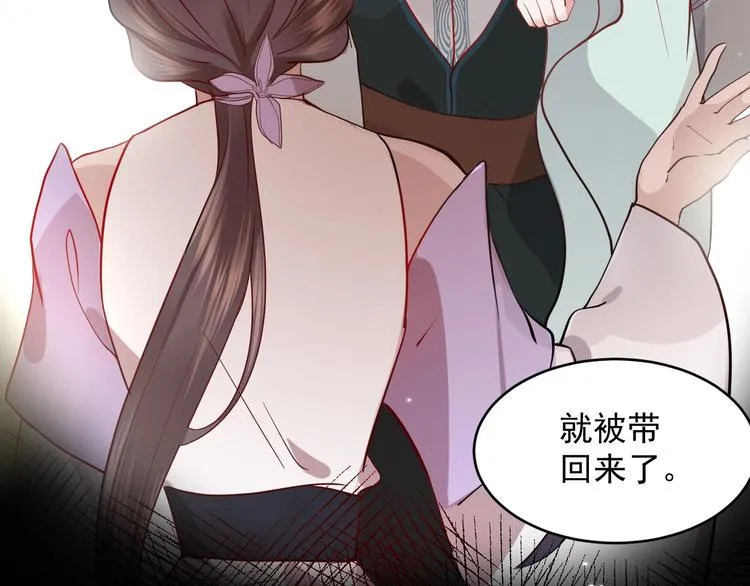 第5话 你是我的谁？ 第18页