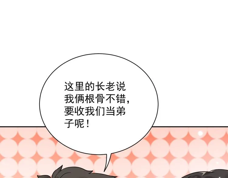 第5话 你是我的谁？ 第20页