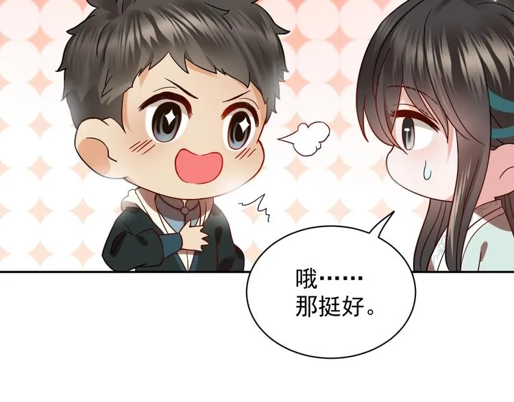第5话 你是我的谁？ 第21页
