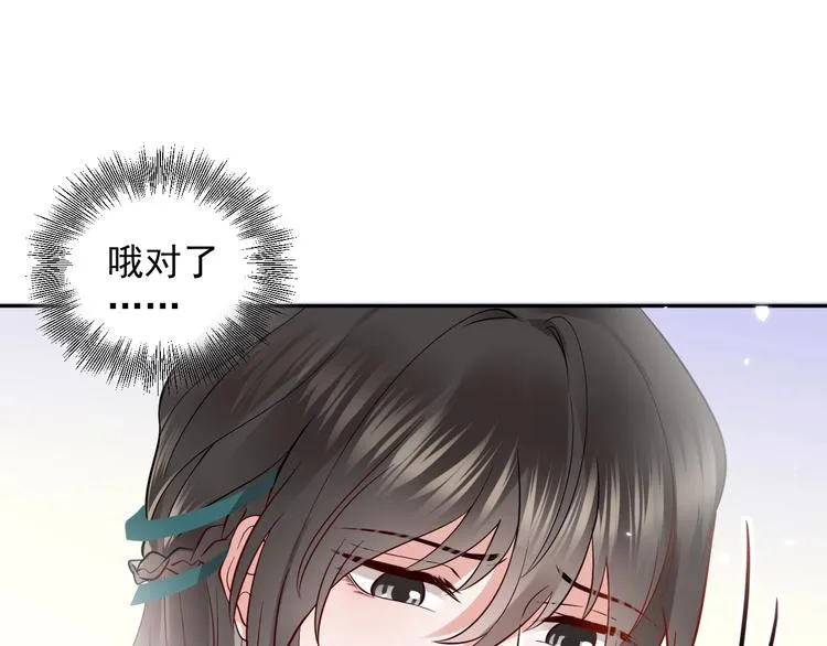 第5话 你是我的谁？ 第77页