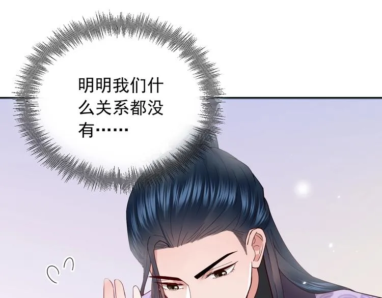 第5话 你是我的谁？ 第103页