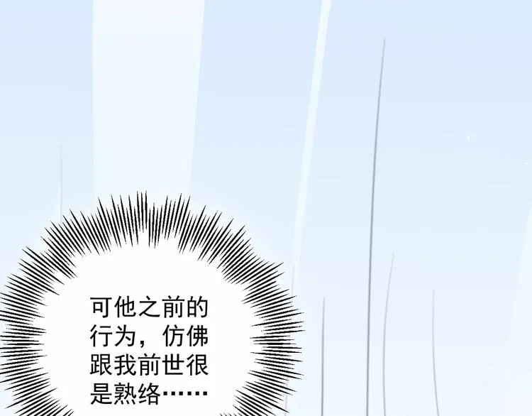 第5话 你是我的谁？ 第106页