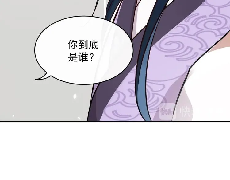 第5话 你是我的谁？ 第114页