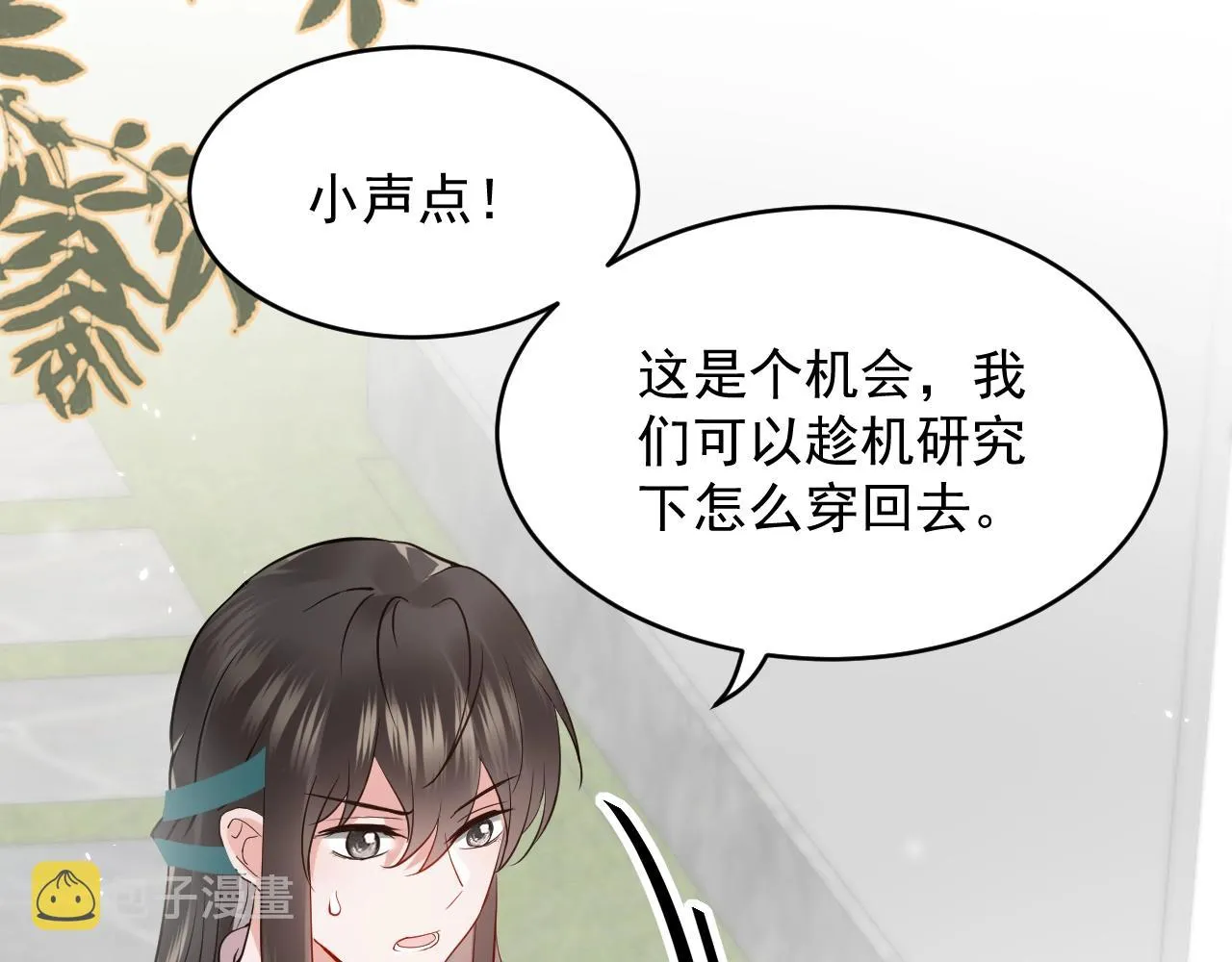 第7话 内心的纠结 第8页