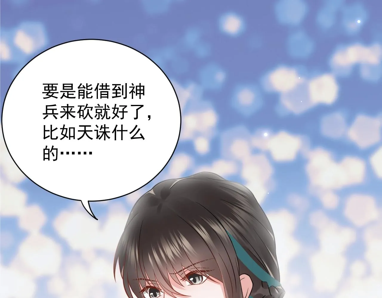 第7话 内心的纠结 第23页