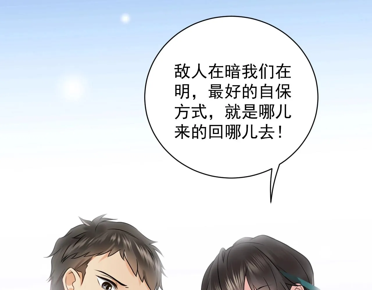 第7话 内心的纠结 第45页