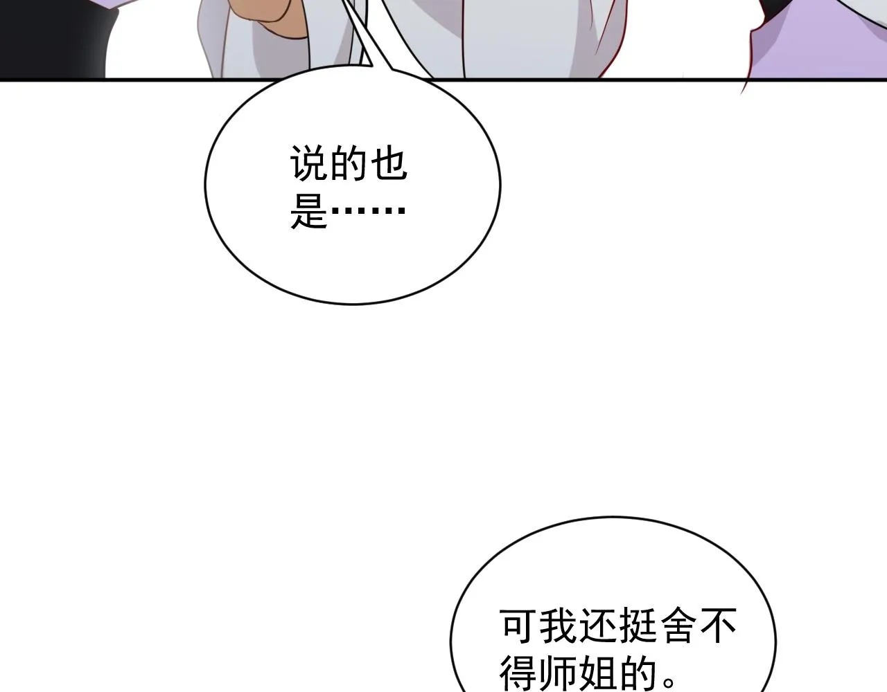 第7话 内心的纠结 第47页