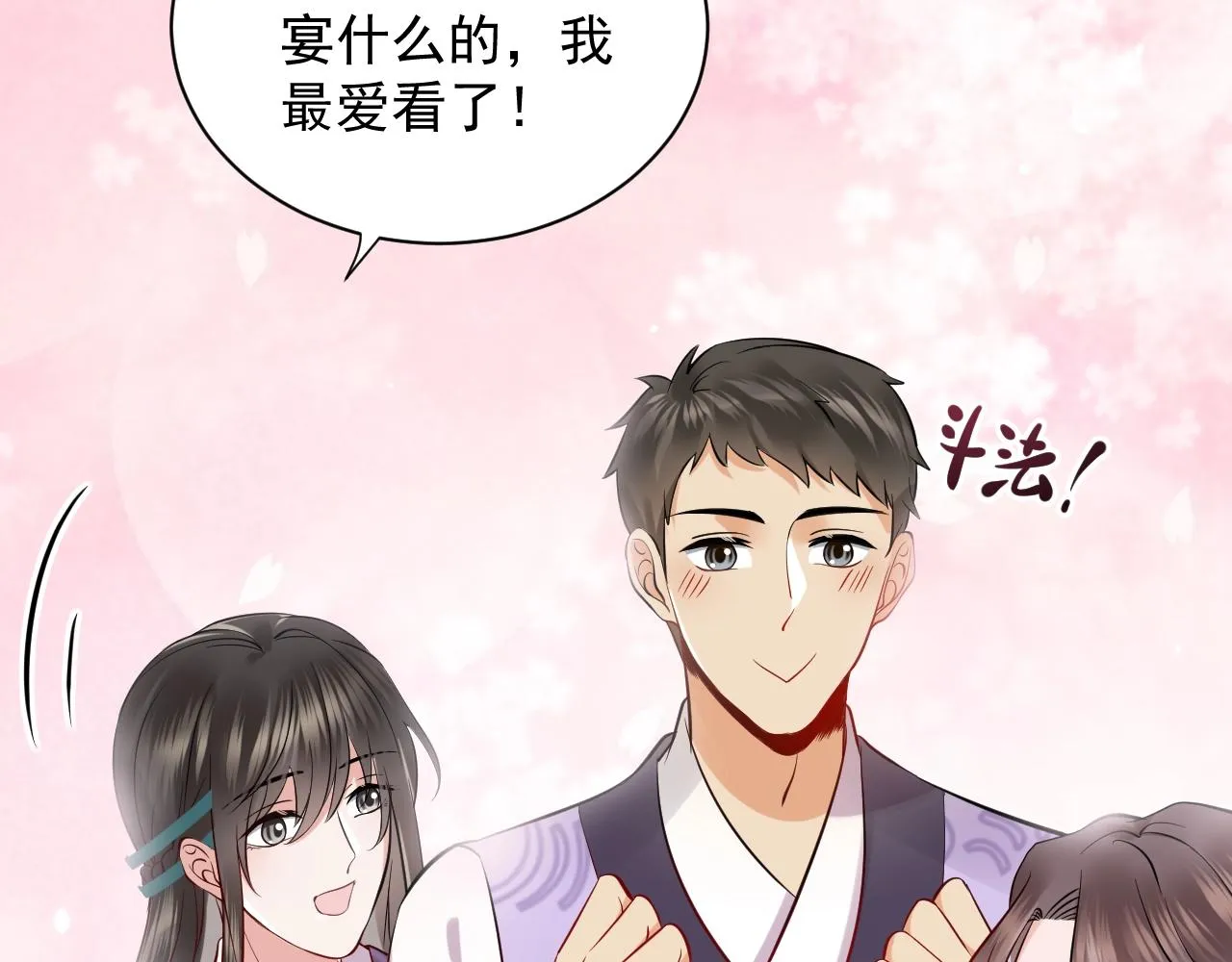 第7话 内心的纠结 第71页