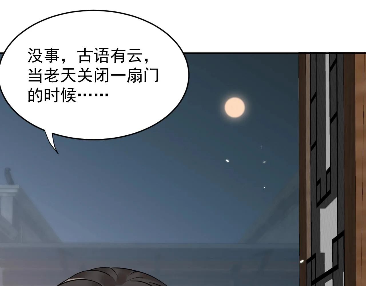 第8话 跑路被抓 第58页