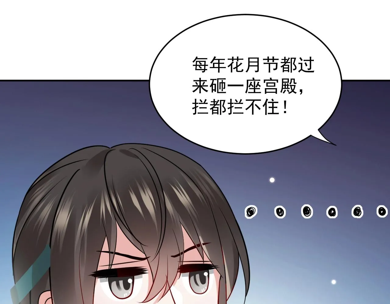 第8话 跑路被抓 第73页