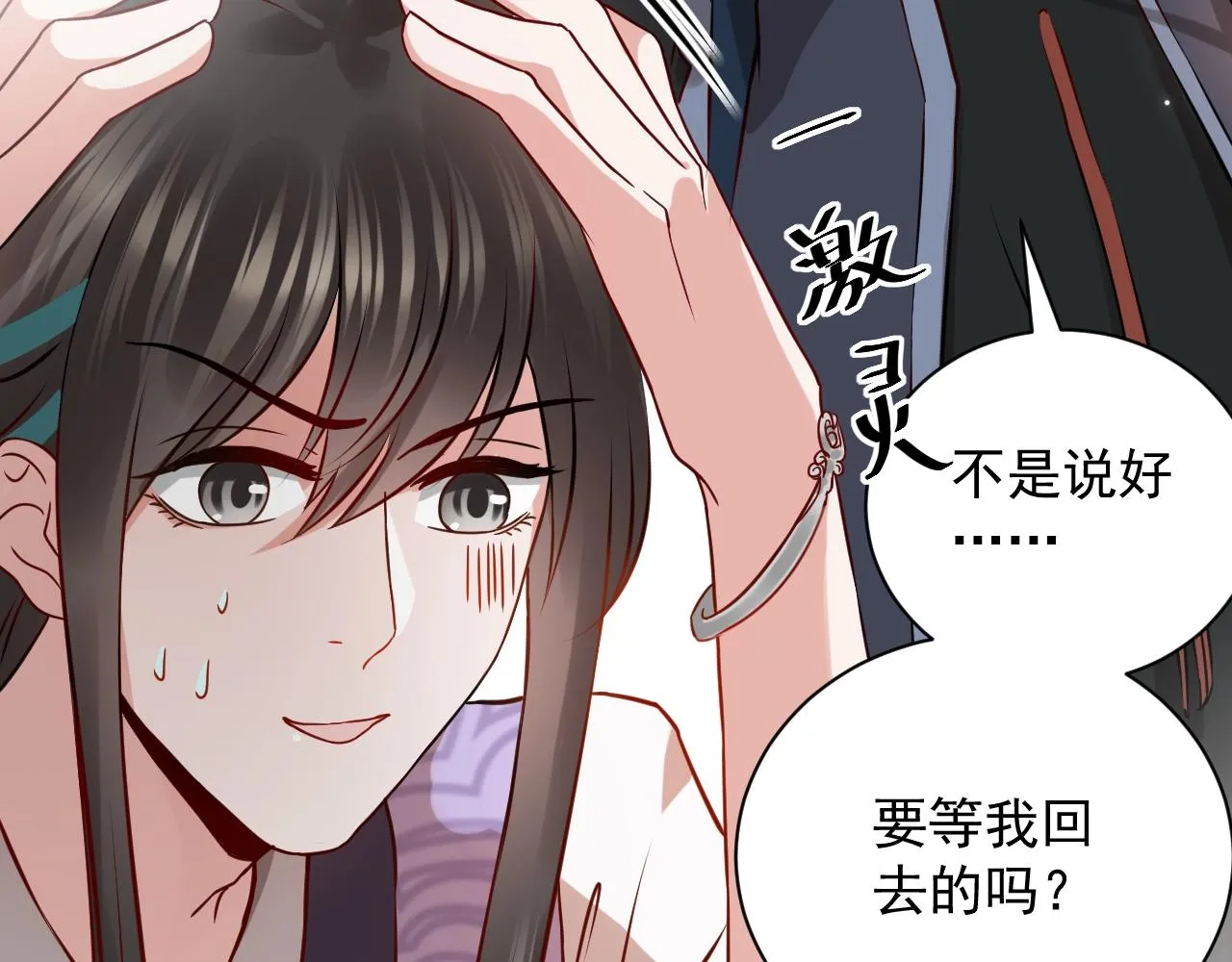 第9话 喂我 第7页