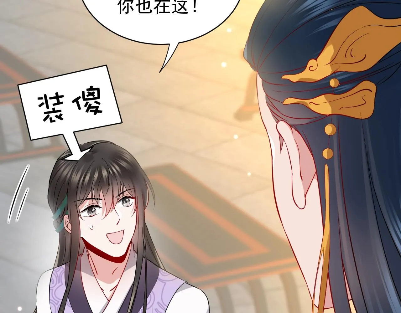 第9话 喂我 第9页