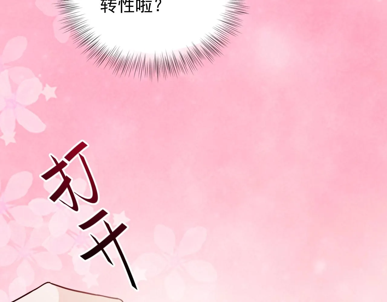 第9话 喂我 第67页