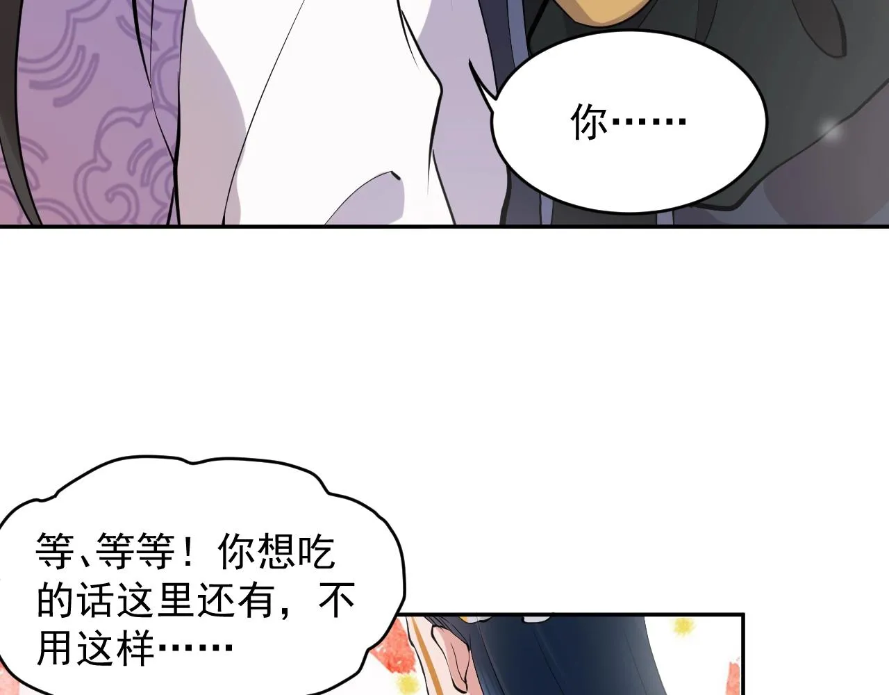 第9话 喂我 第82页