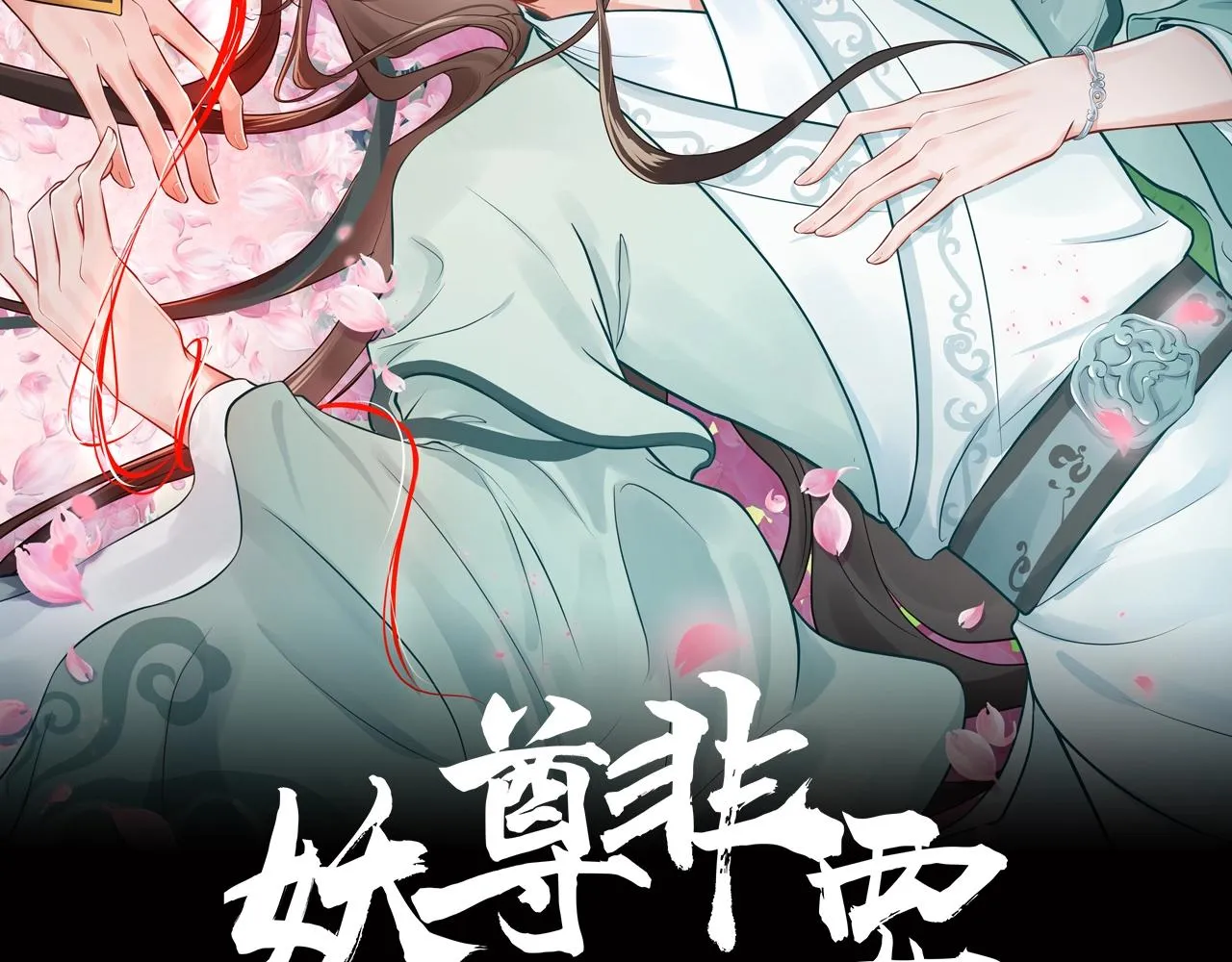 第10话 惩罚工具 第2页