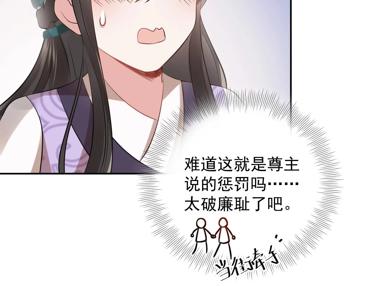 第10话 惩罚工具 第15页