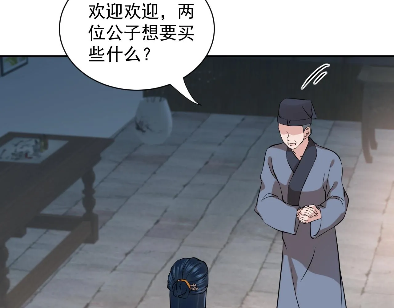第10话 惩罚工具 第28页