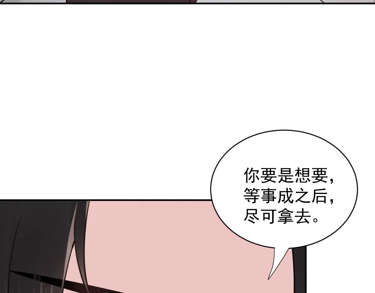 第10话 惩罚工具 第71页