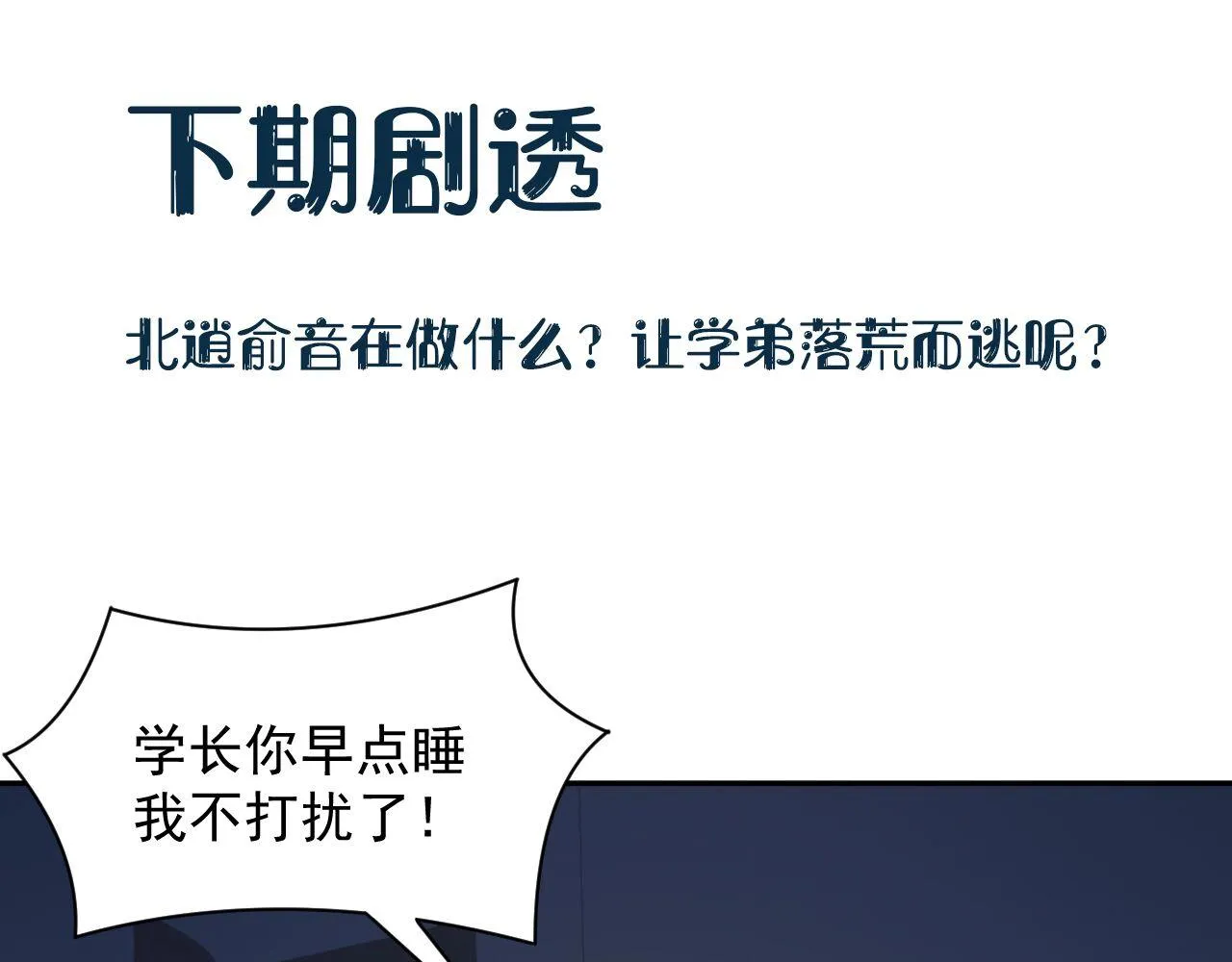 第10话 惩罚工具 第116页