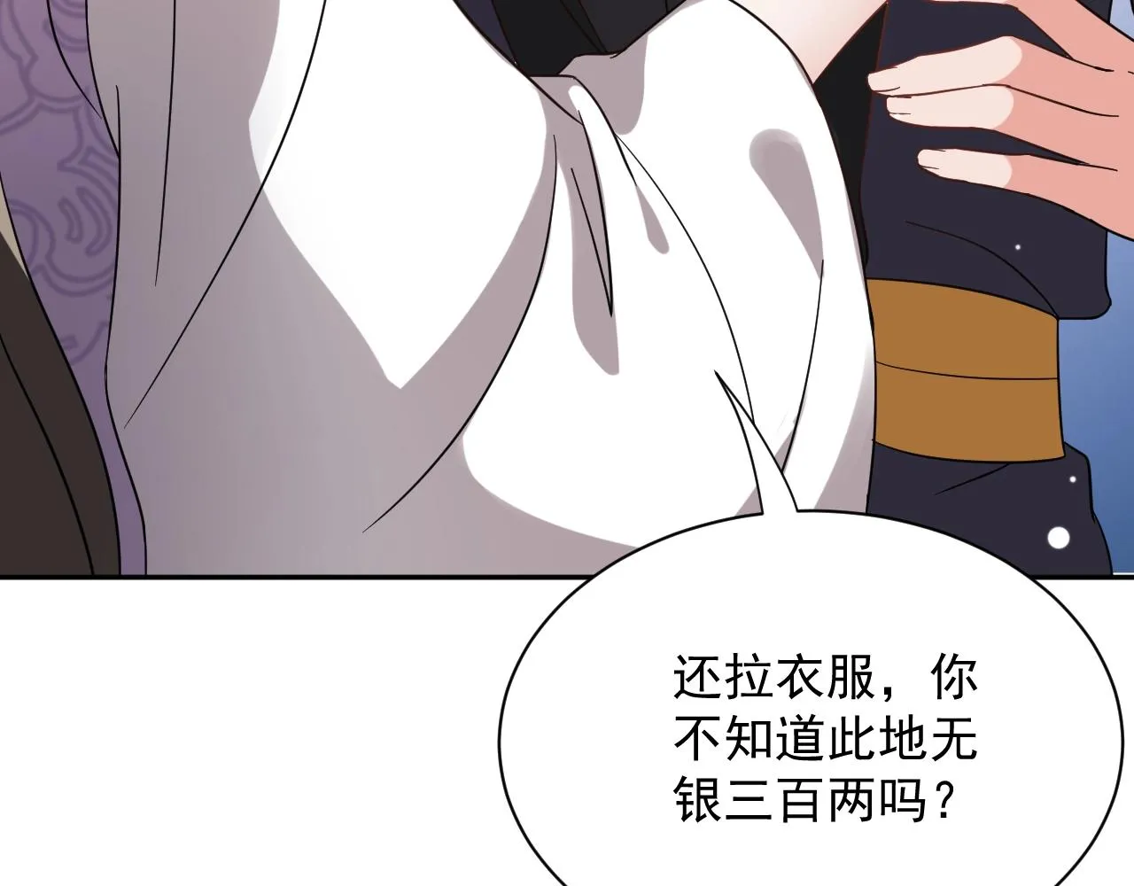 第11话 继续刚才的事 第32页