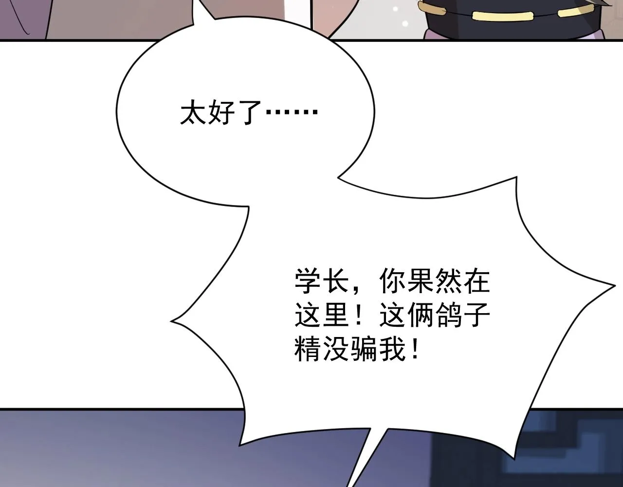 第11话 继续刚才的事 第73页
