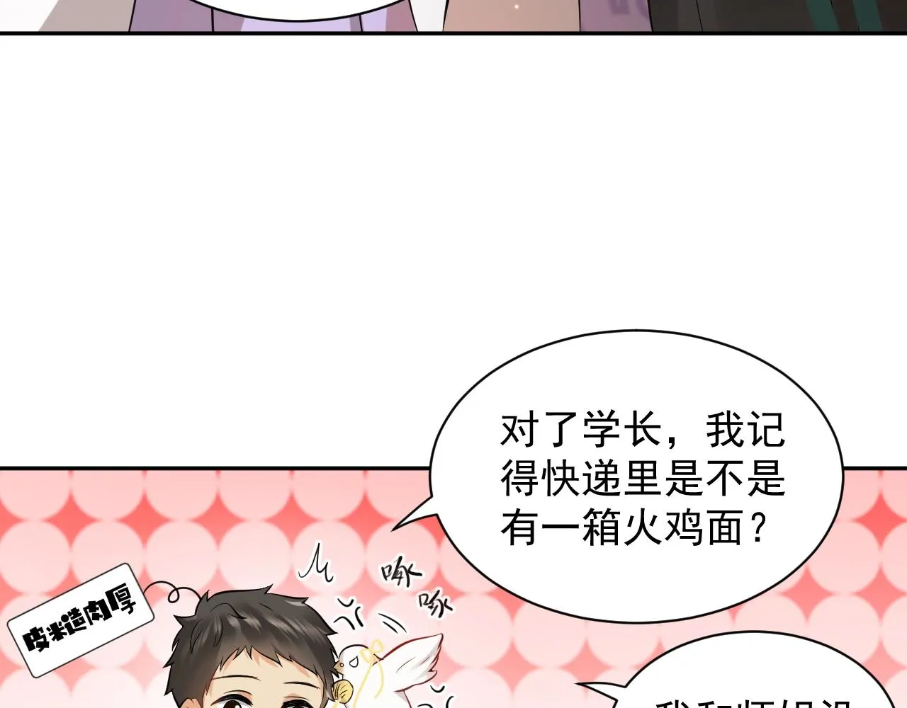 第11话 继续刚才的事 第76页