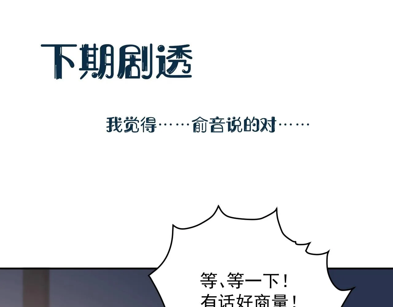第11话 继续刚才的事 第118页