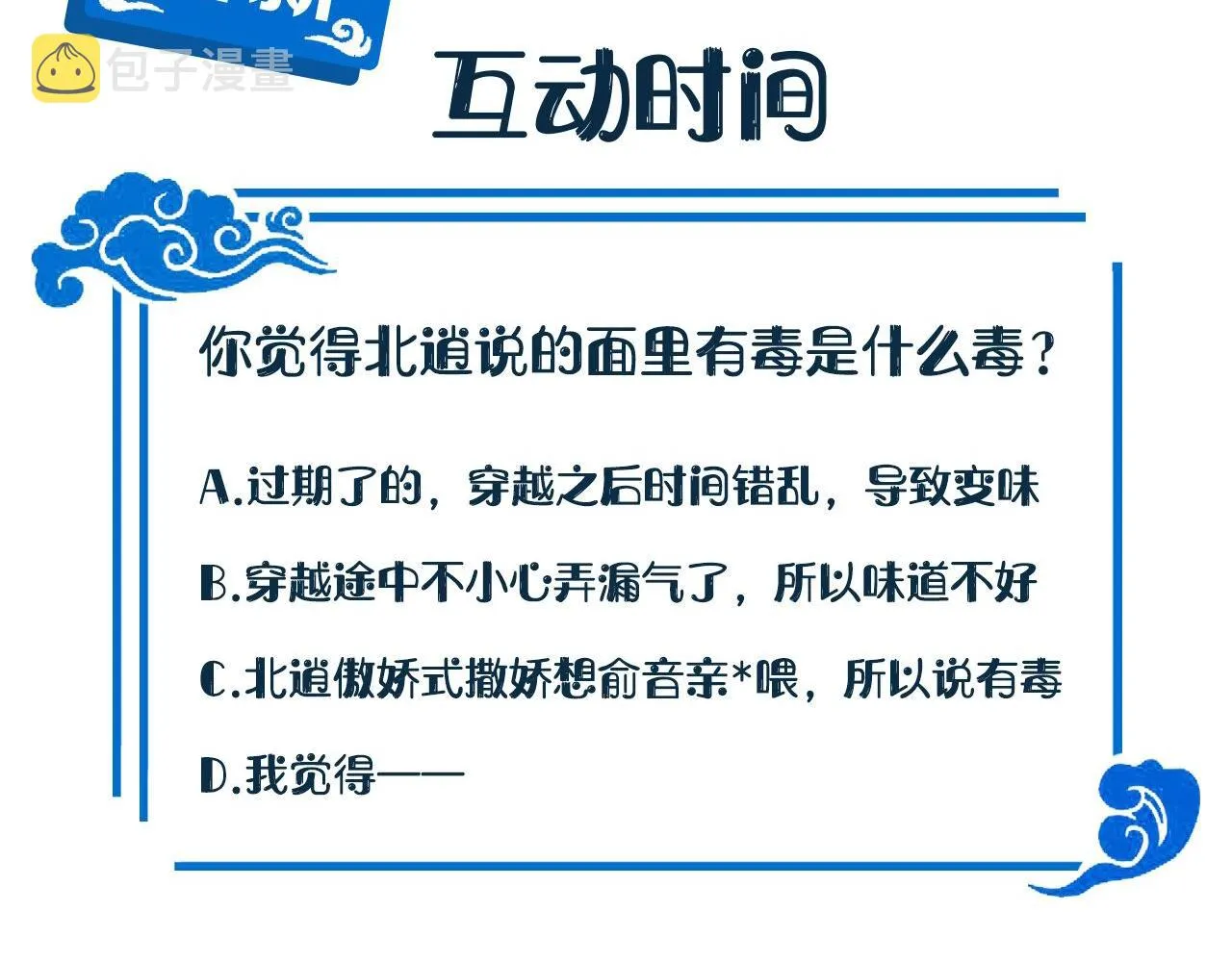 第11话 继续刚才的事 第122页
