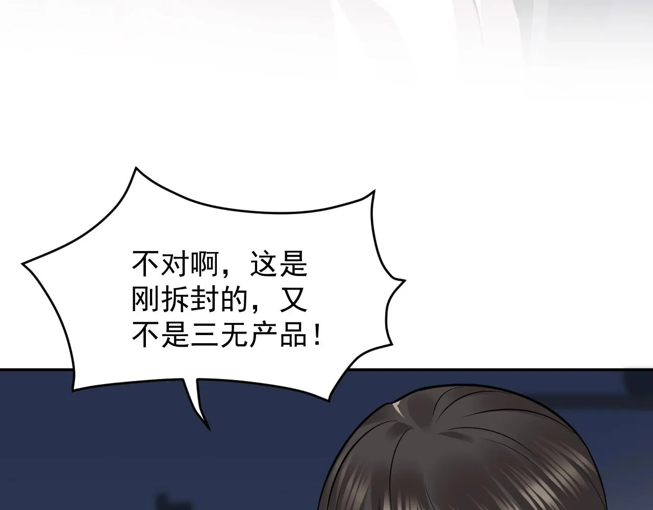 第12话 妖尊的惩罚 第8页