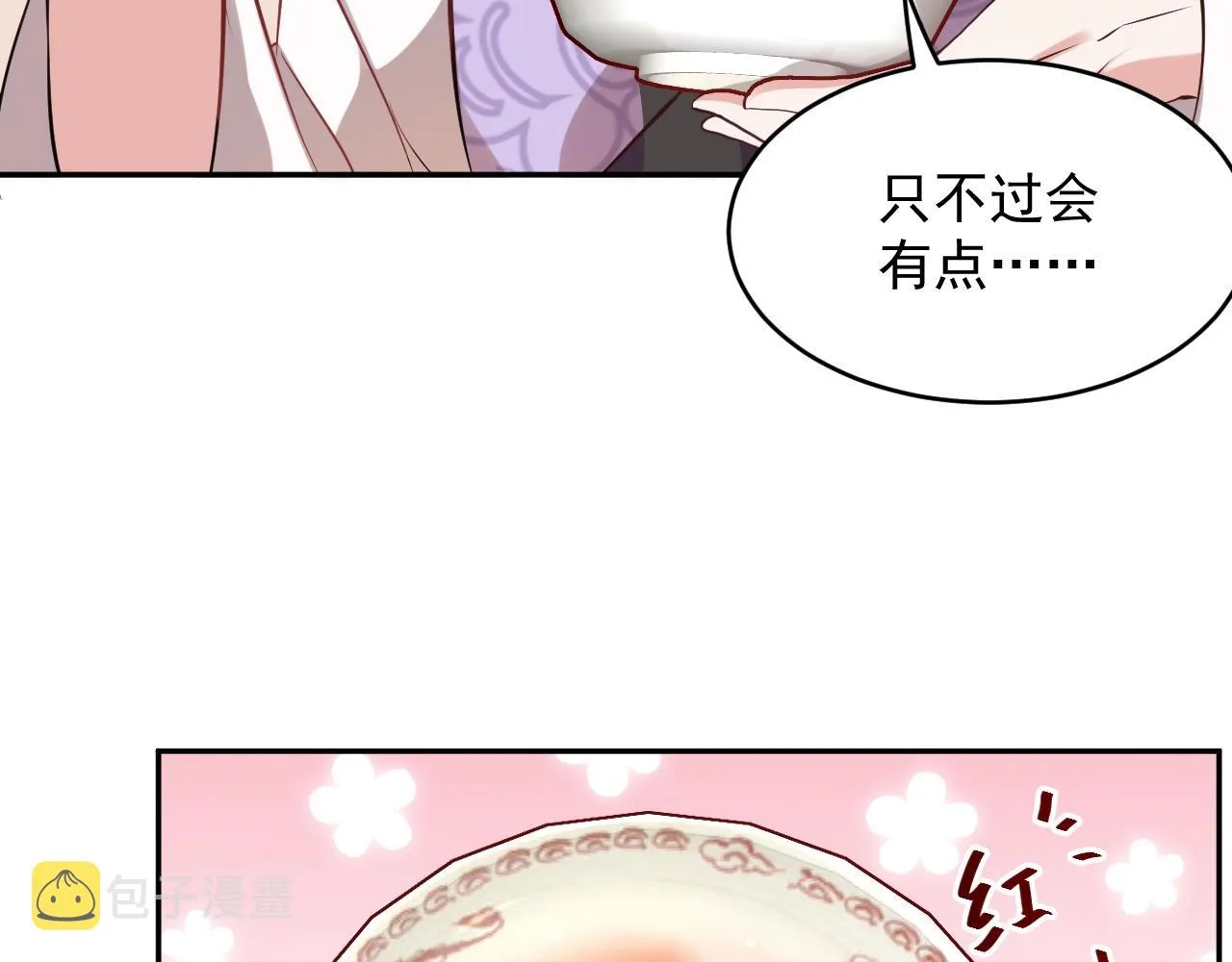 第12话 妖尊的惩罚 第10页