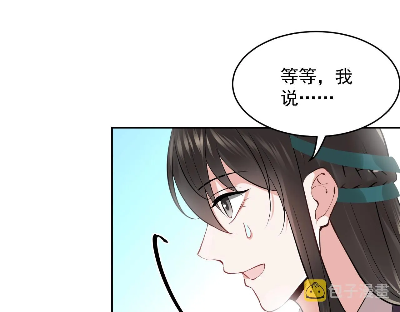 第12话 妖尊的惩罚 第12页