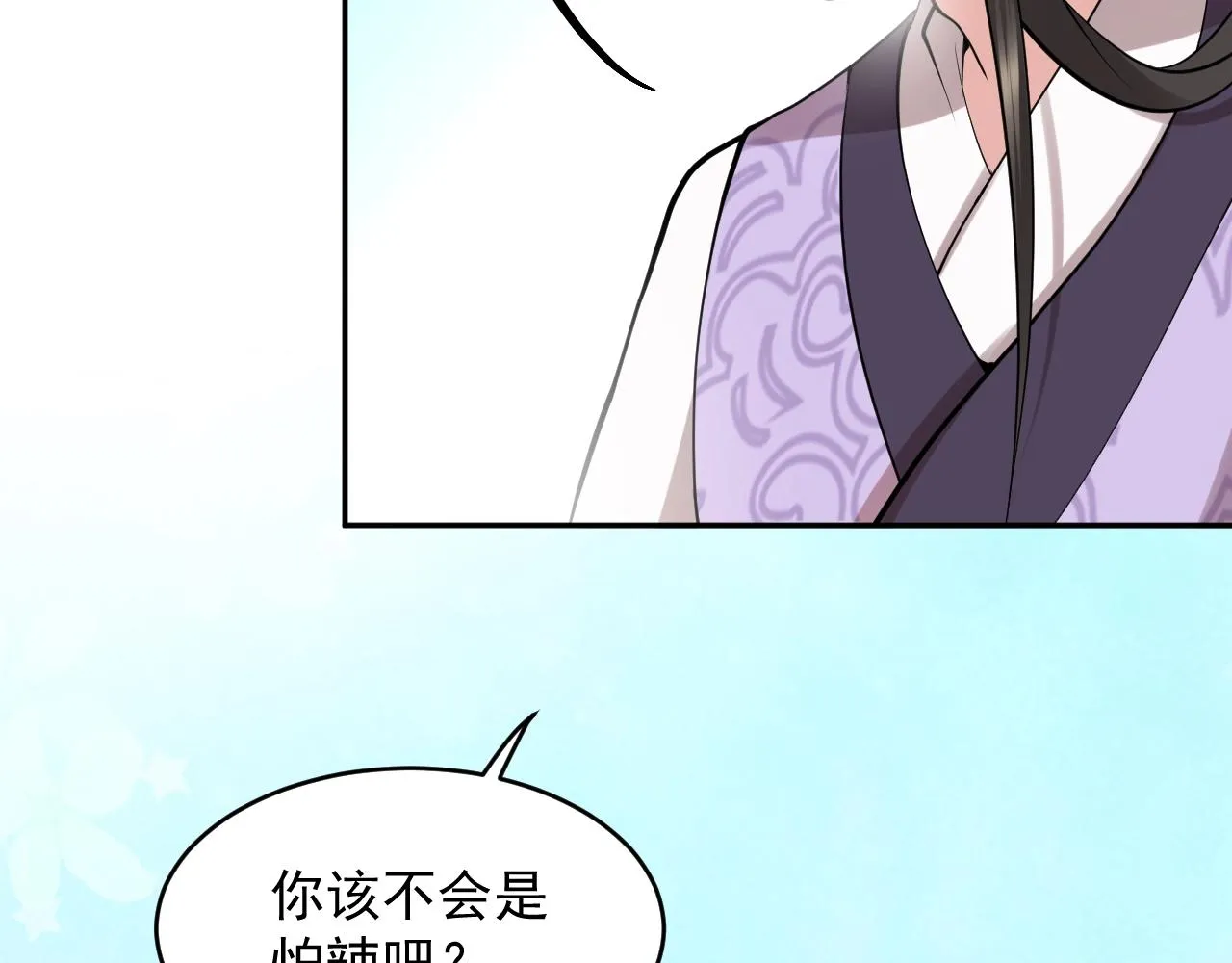 第12话 妖尊的惩罚 第13页