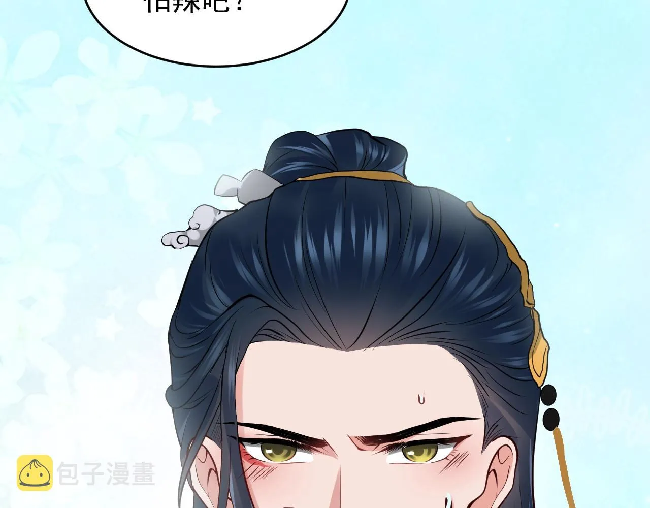 第12话 妖尊的惩罚 第14页