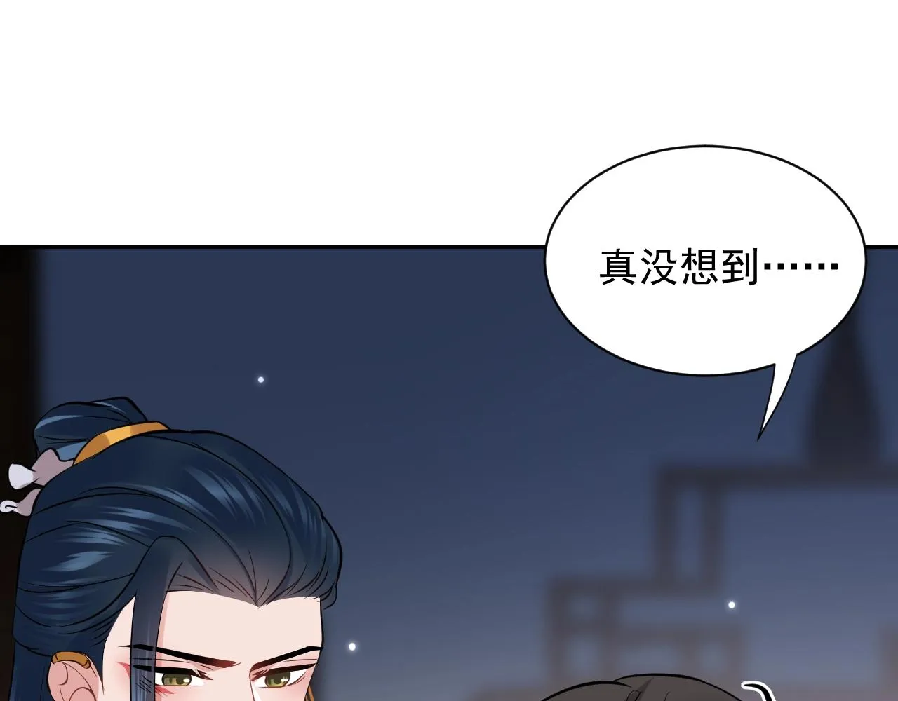 第12话 妖尊的惩罚 第20页