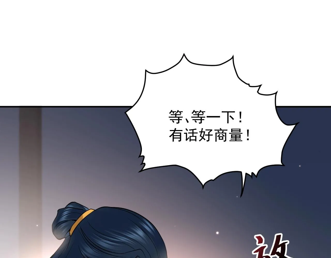 第12话 妖尊的惩罚 第35页