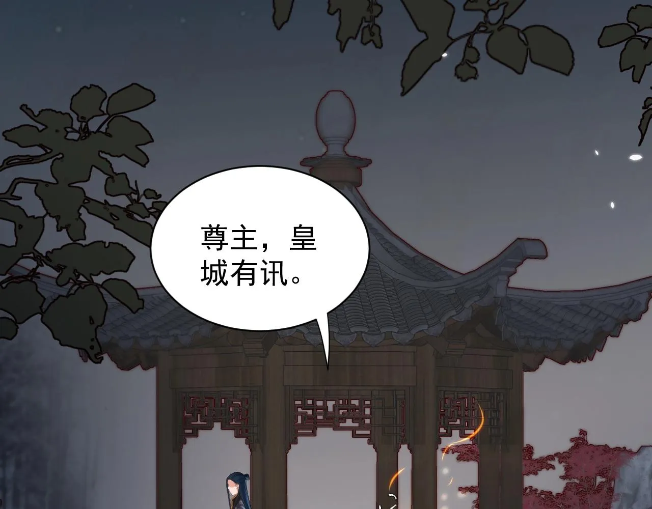 第12话 妖尊的惩罚 第58页