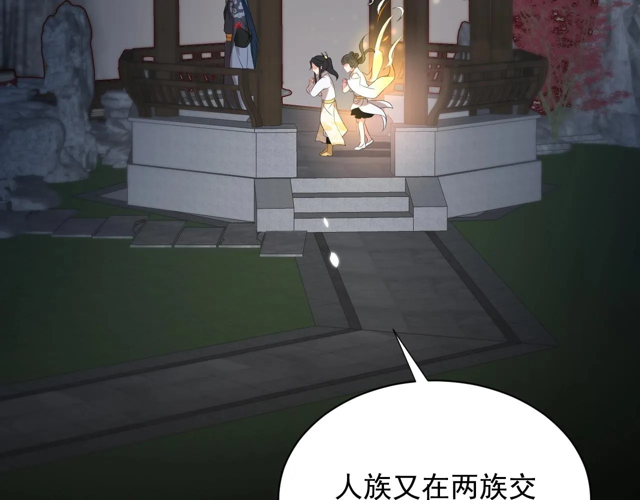 第12话 妖尊的惩罚 第59页