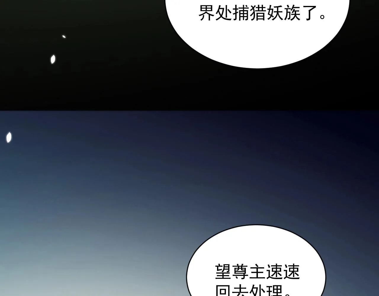 第12话 妖尊的惩罚 第60页