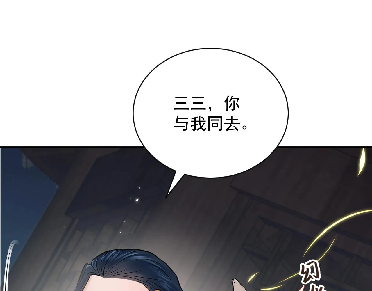 第12话 妖尊的惩罚 第64页