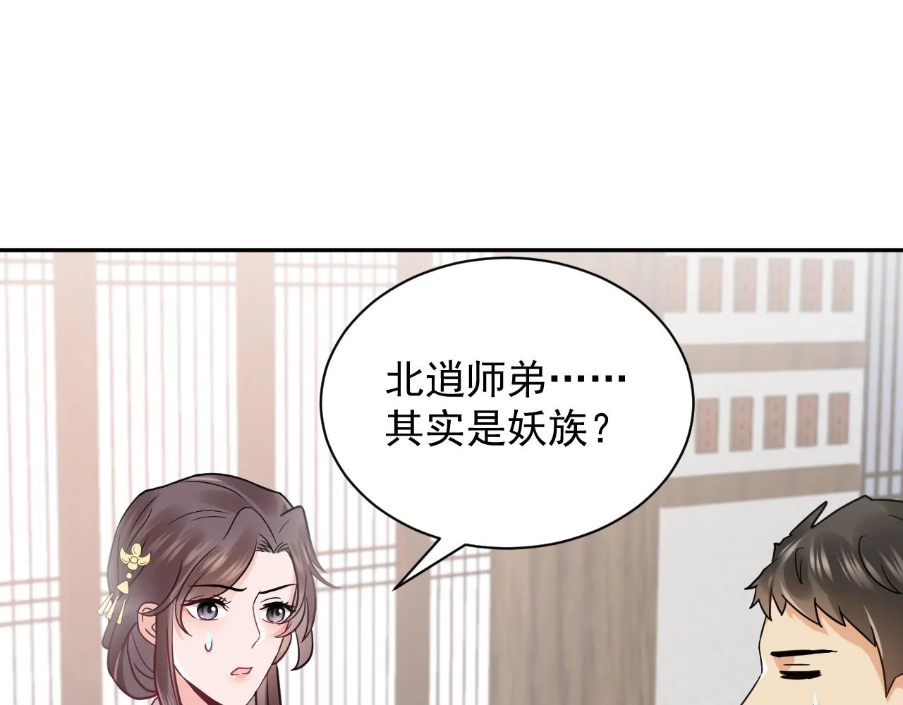 第12话 妖尊的惩罚 第70页